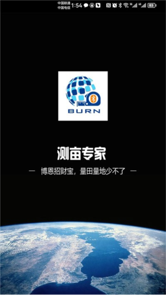 博恩测亩仪手机免费版图1