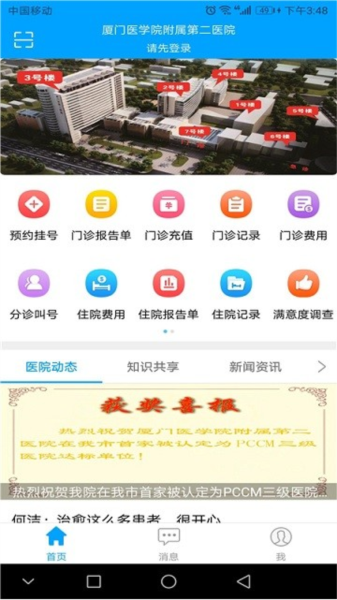 厦门医学院附属第二医院安卓直装版图1
