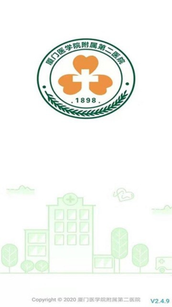 厦门医学院附属第二医院安卓直装版图2