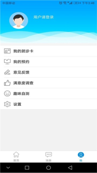 厦门医学院附属第二医院安卓直装版图3