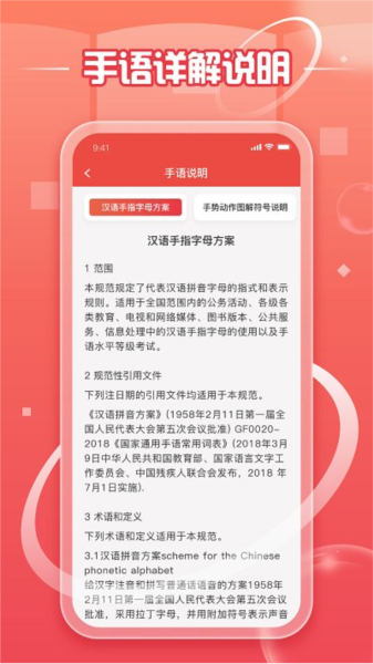 中国手语免费原版图2