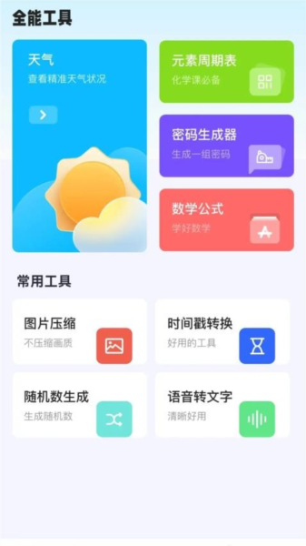 丰樊小帮手安卓直装版(1)