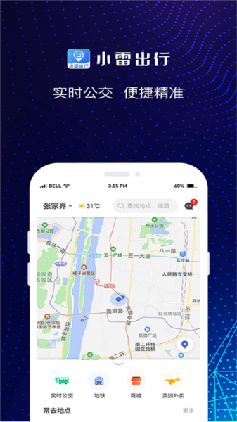 小雷出行安卓直装版图1