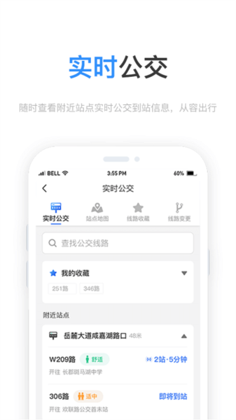 小雷出行安卓直装版图3