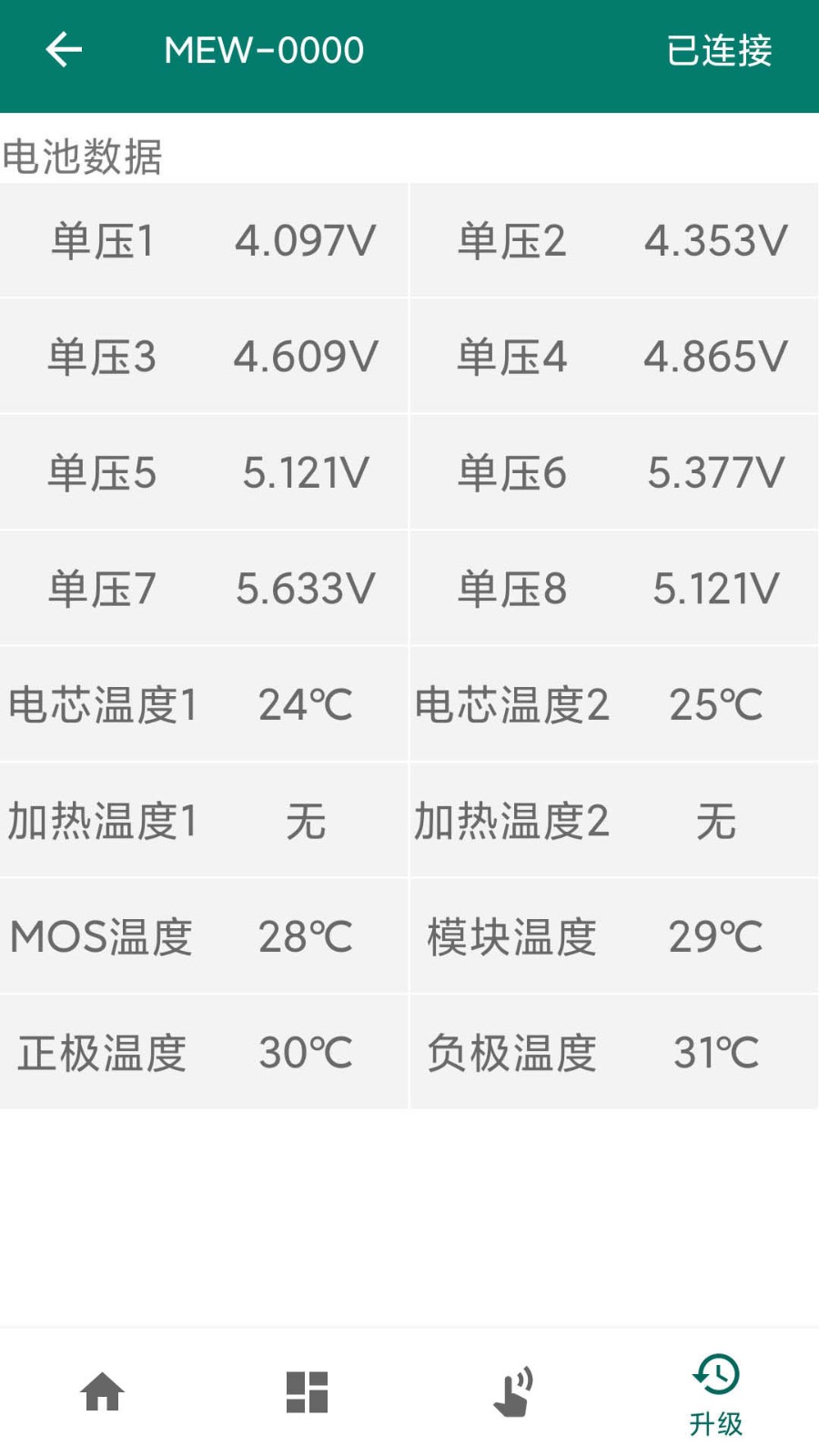 妙益电池助手最新免费版图3