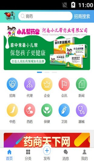 药商天下网通用版(1)