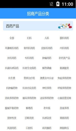 药商天下网通用版(2)