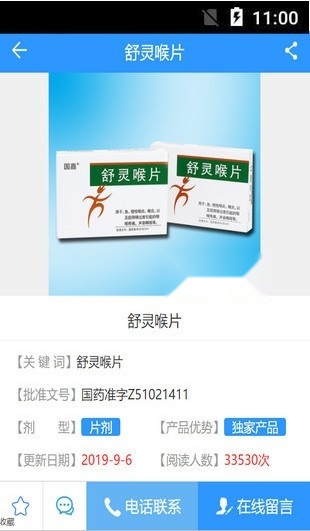 药商天下网通用版(3)