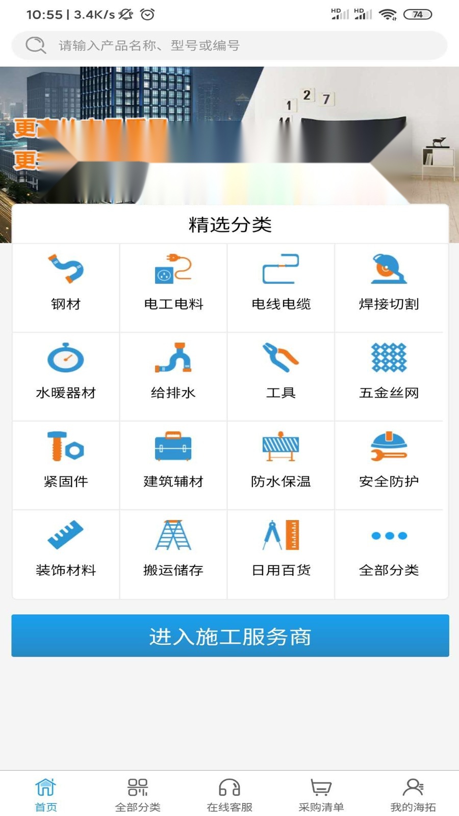 海拓五金安卓版(1)