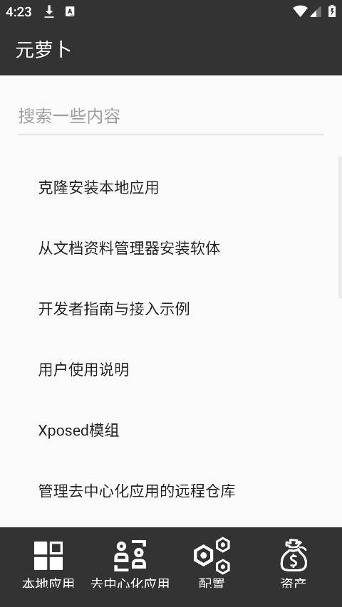 元萝卜框架本手机正版(4)