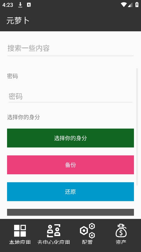 元萝卜框架本手机正版(5)