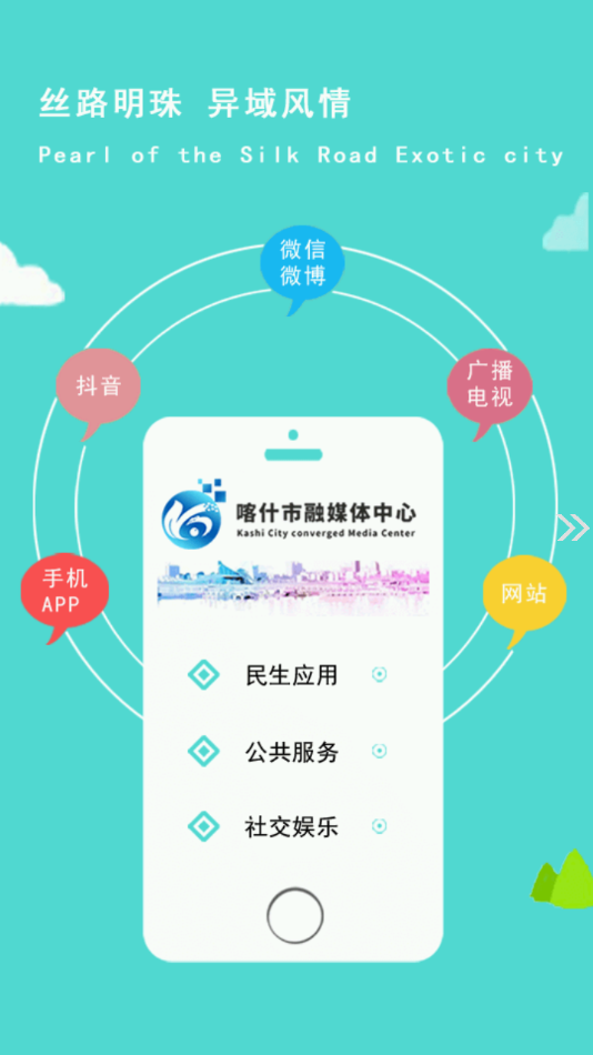 喀什好地方安卓版(3)