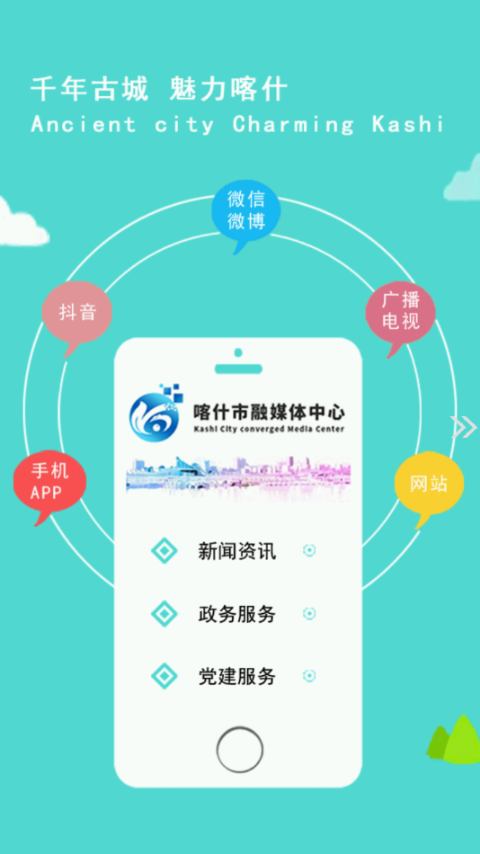 喀什好地方安卓版(1)