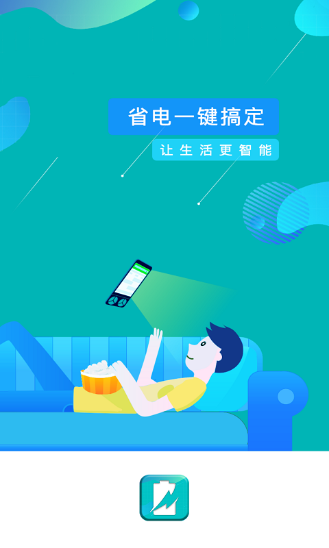 一键省电管家免费版图4