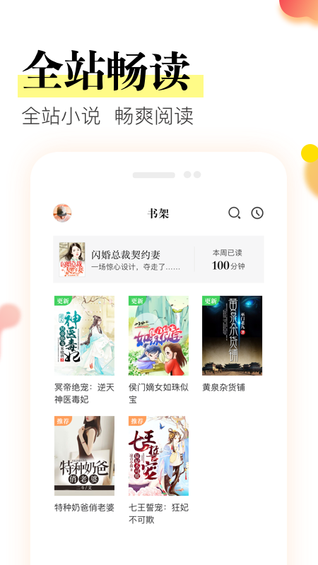星火小说官方正版