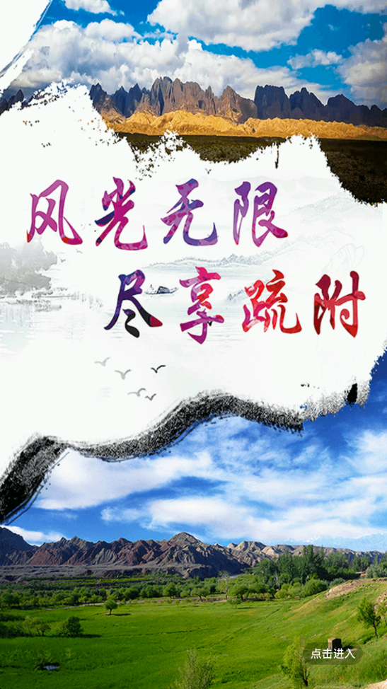 疏附好地方无广告版图2