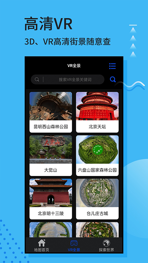 全球街景3D地图免费版图2