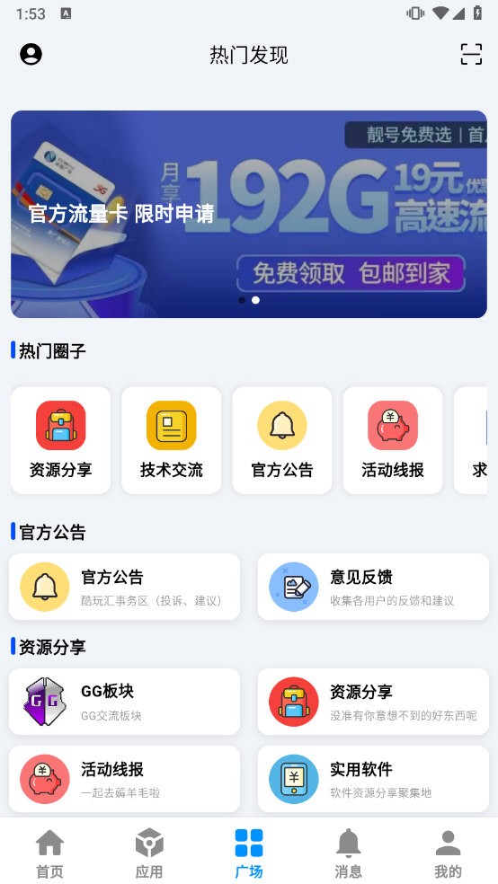 酷玩应用市场通用版(3)