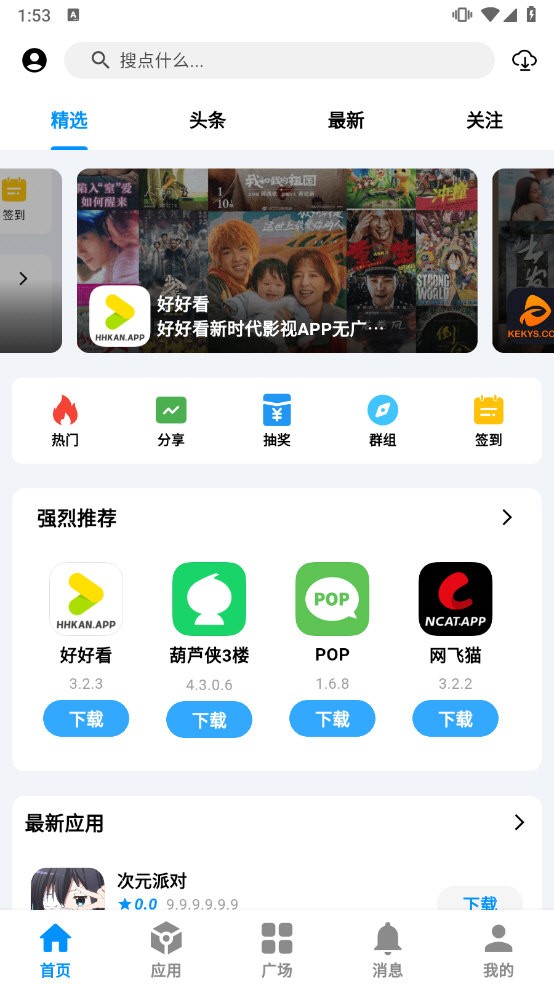 酷玩应用市场通用版(1)