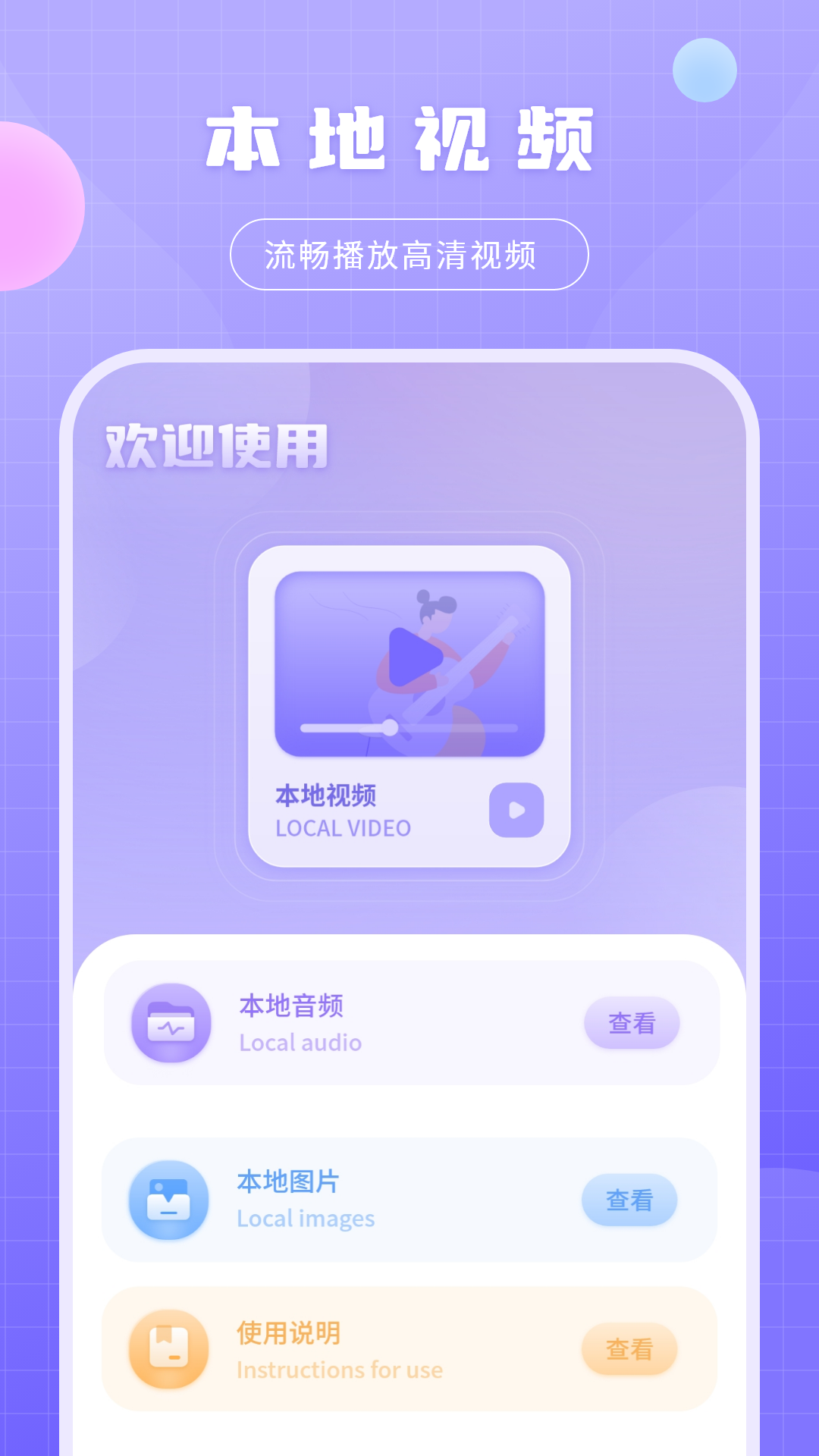 全能影音播放器安卓版图4