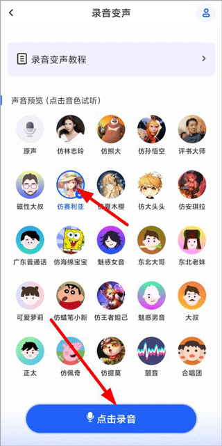 魔法语音包变声器正版(1)
