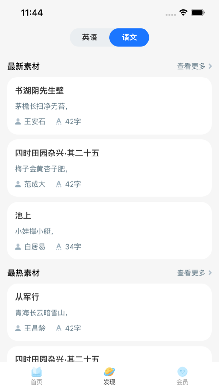 粤教听说最新免费版(1)