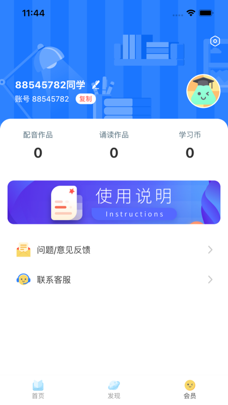 粤教听说最新免费版(2)