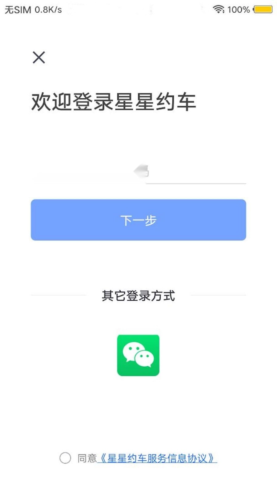 星星约车车主最新版图1