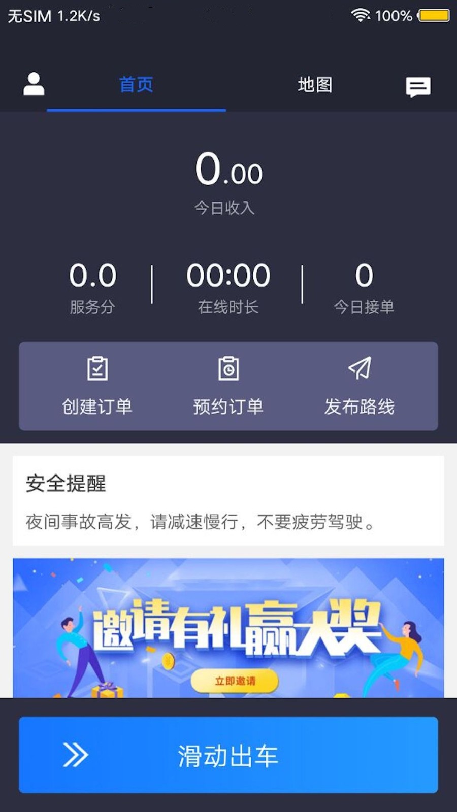 星星约车车主最新版图2