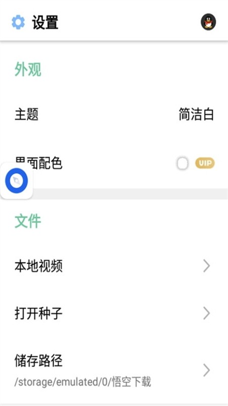 悟空手机免费版图1