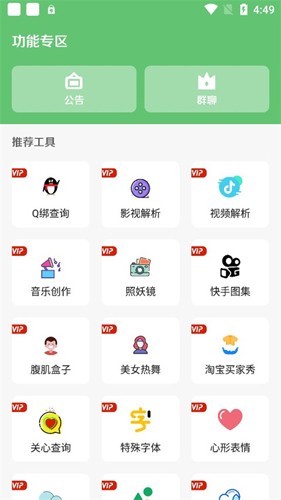 软件城安卓直装版图4