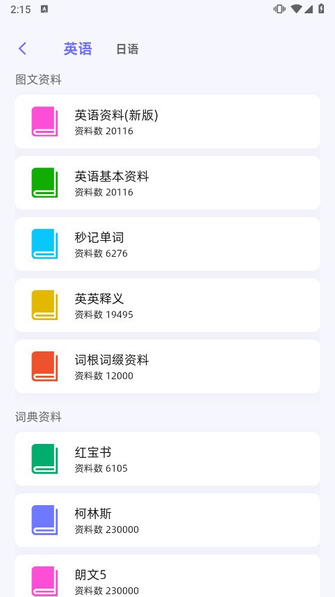 弹幕单词手机免费版图2