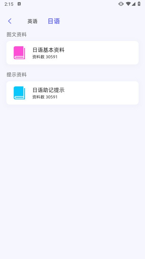 弹幕单词手机免费版图1