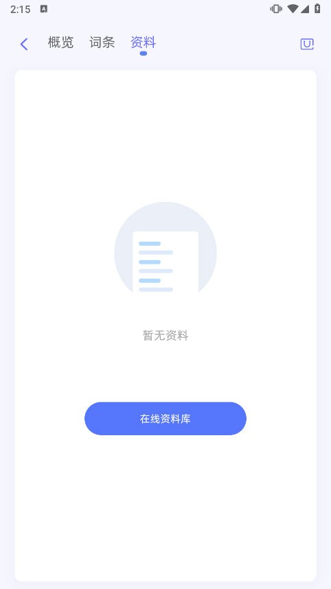 弹幕单词手机免费版图3