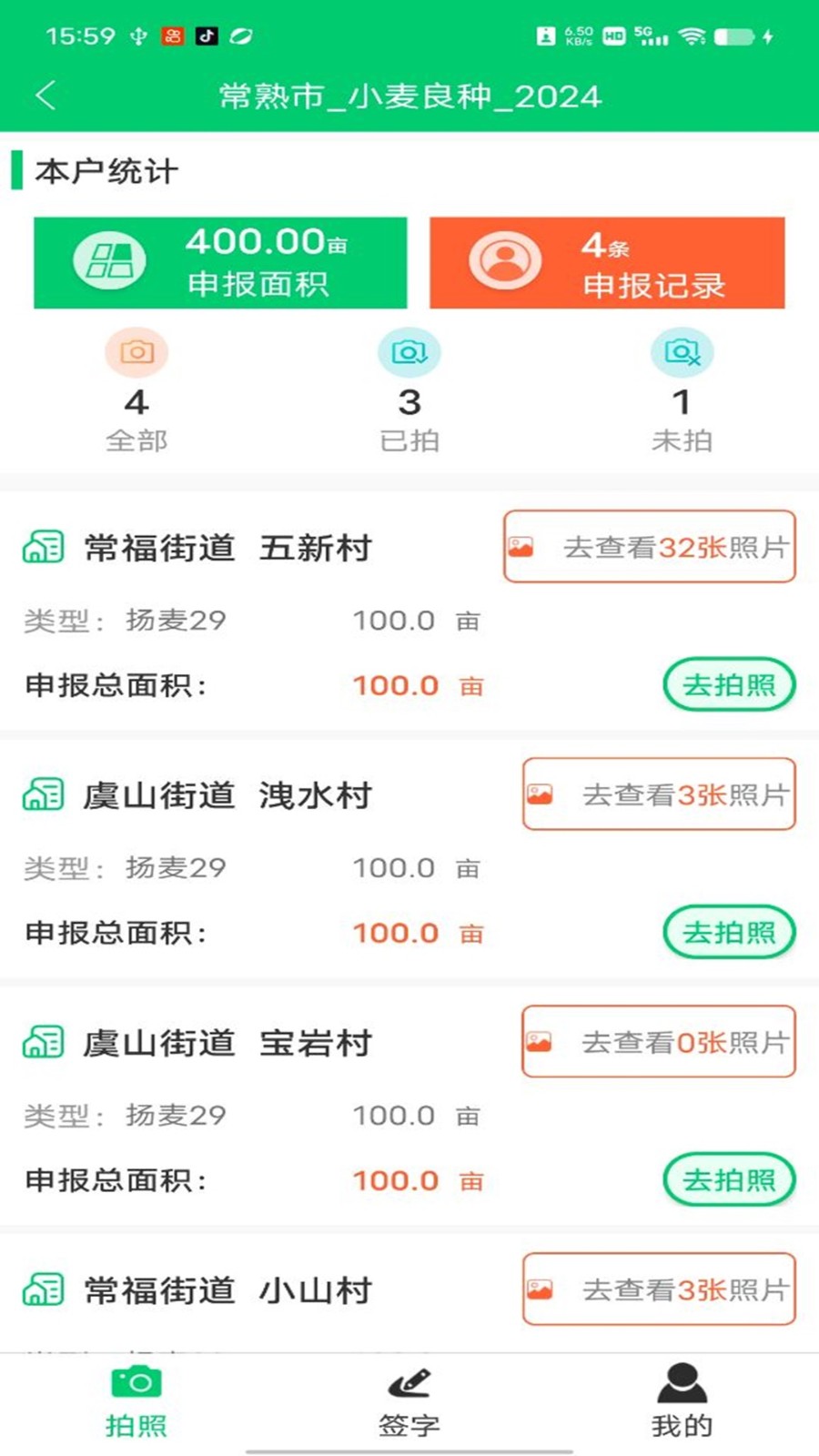 禾查宝免费版(3)