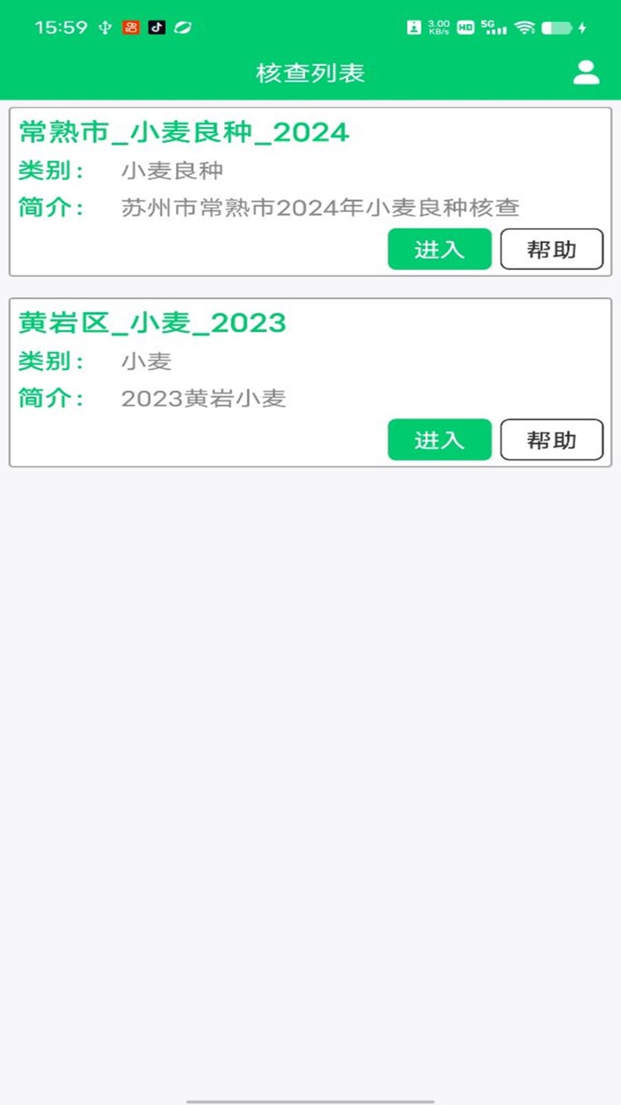 禾查宝免费版(4)