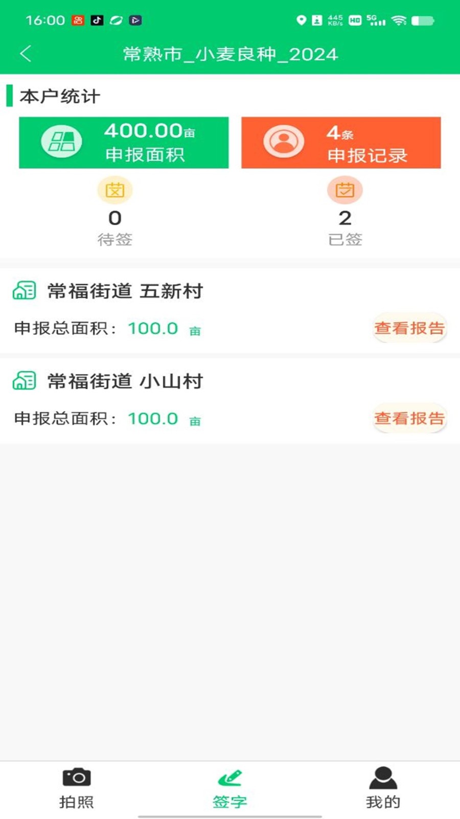 禾查宝免费版(5)