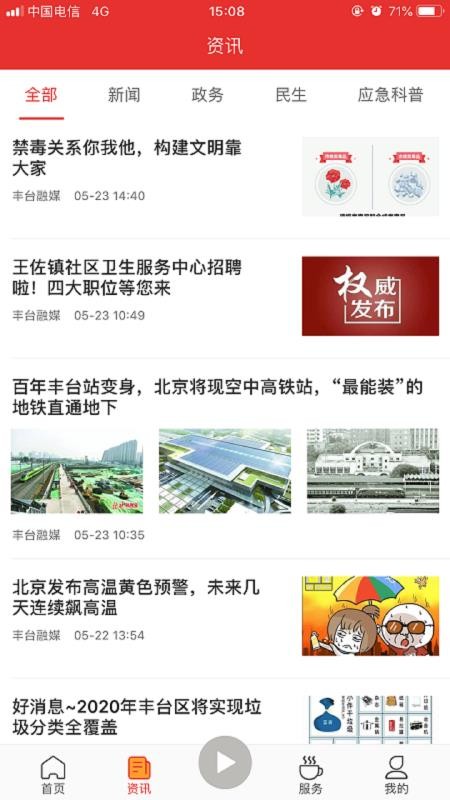 北京丰台官方最新版