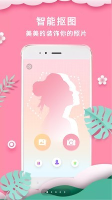 抠图P图秀官方正版