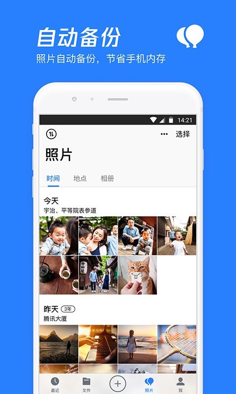 腾讯微云最新版图1