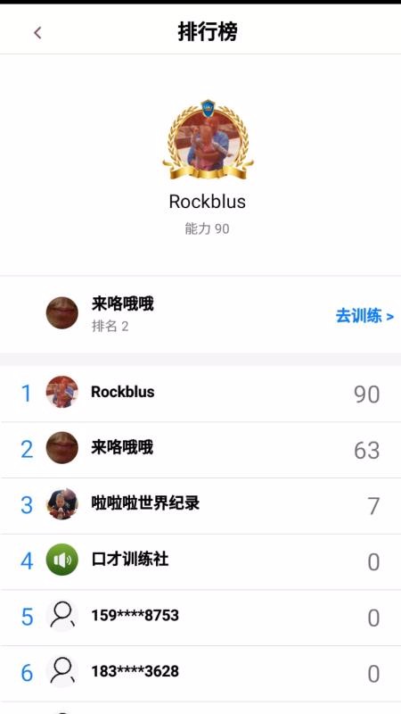 口才训练社安卓版