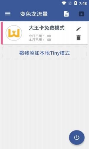 变色龙安卓免费版(1)
