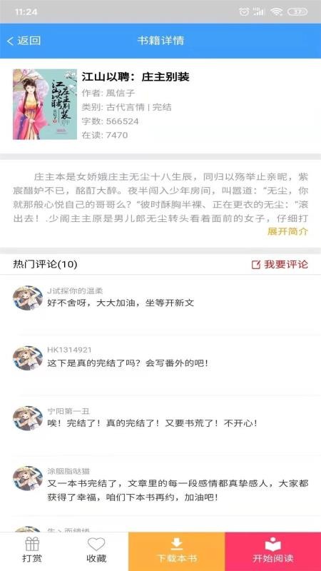 喵阅读手机免费版