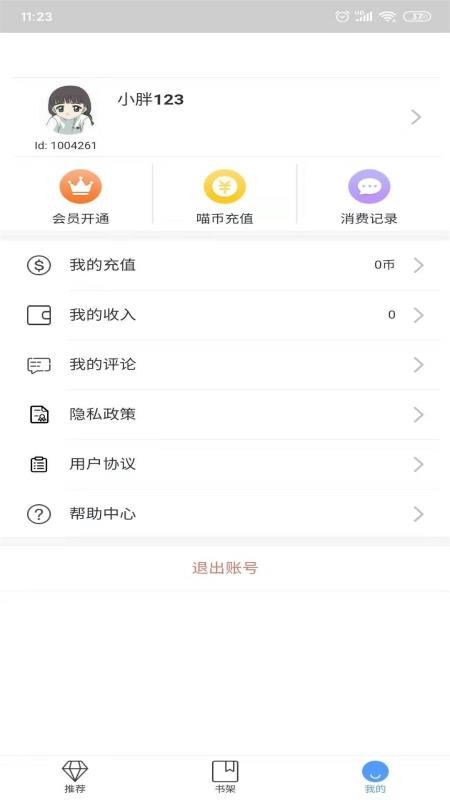 喵阅读手机免费版