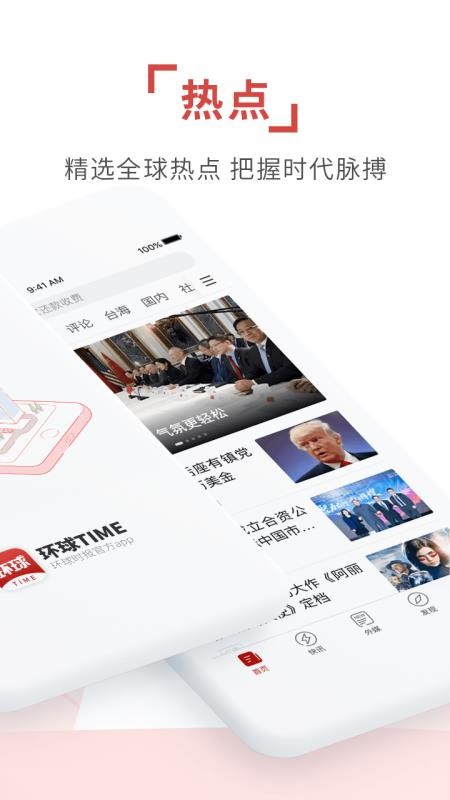 环球TIME手机正版