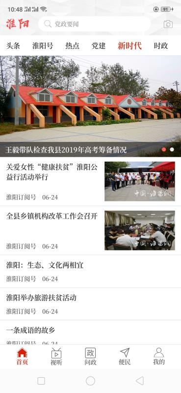 云上淮阳安卓官方版