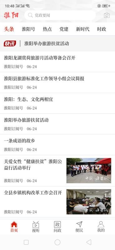云上淮阳安卓官方版