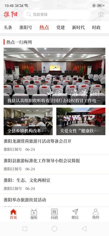 云上淮阳安卓官方版