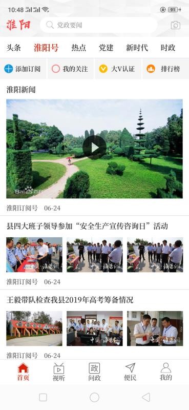云上淮阳安卓官方版