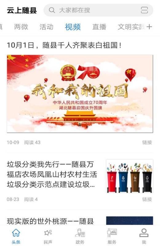 云上随县官方最新版